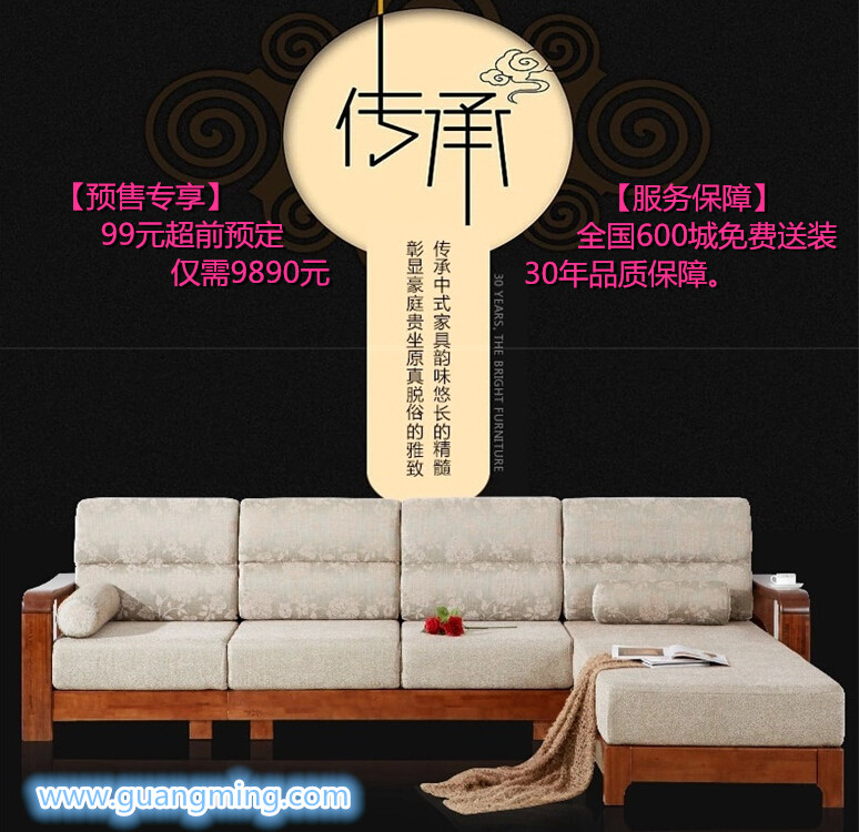 光明家具 现代中式全实木客厅沙发组合