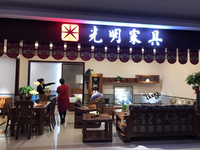 光明家具昆明实体店盛大开业，好礼送不停