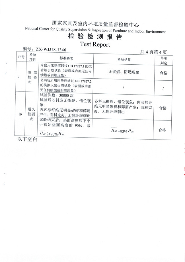 最新认证｜光明椰棕床垫检测报告发布，全部项目合格！