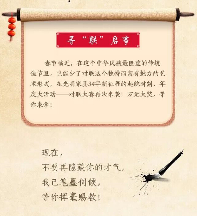 过年啦！光明家具送红包啦，对联大赛火热进行中