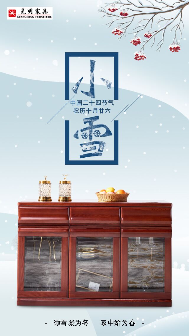 24节气“小雪”以致，实木家具冬季巧保养