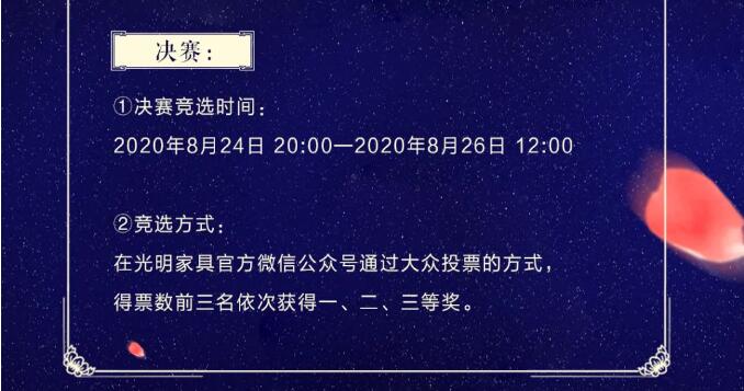 光明家具第三届微情诗大赛开幕啦