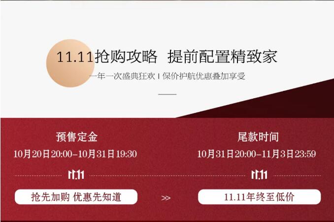 11.11抢购实木家具攻略，提前配置精致家！