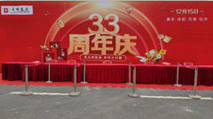 光明家具33周年庆万人嗨购会 《南京站》