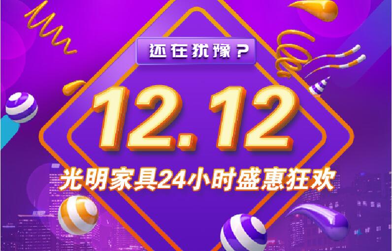 2019年双12最后一天，优质的实木家具你选对了么？