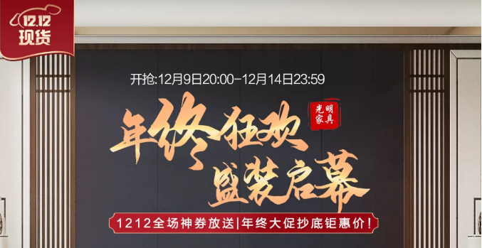 1212全场神券放送 | 年终狂欢 盛装启幕