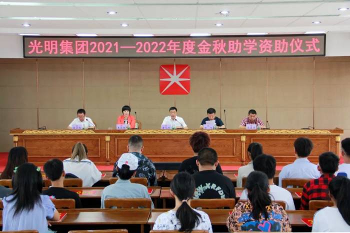 连续13届：2022年光明集团再投10.4万元助力少年追寻大学梦！